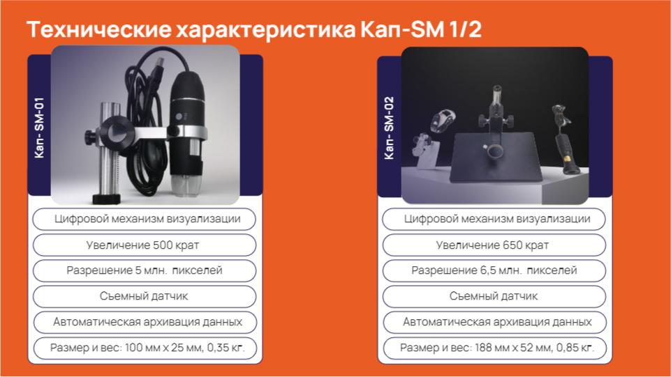 prezentacziya kapillyaroskop.pdf page 6 of 14 Проект «Капилляроскоп»