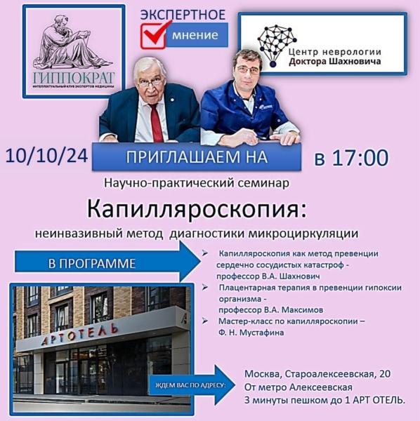 izobrazhenie whatsapp 2024 09 22 v 11.08.05 2f1f3f01 Научно-практический семинар «Капилляроскопия: неинвазивный метод диагностики микроциркуляции»
