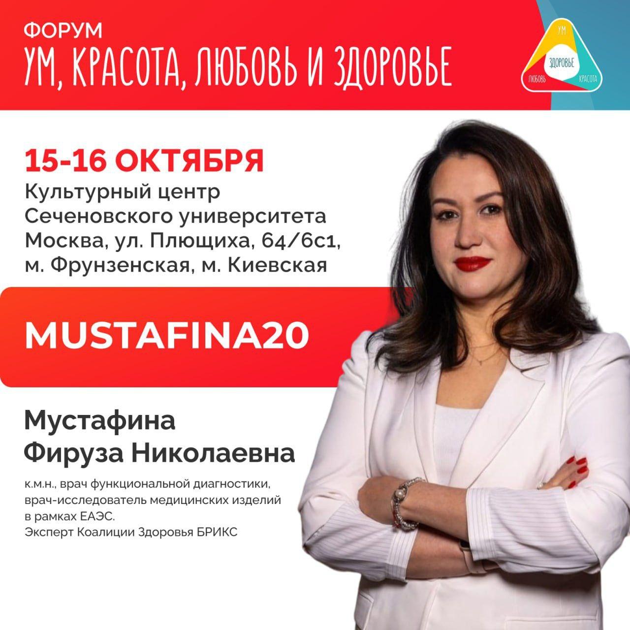photo 2024 09 30 17 46 52 2-й междисциплинарный форум экспертов медицины, wellness и beauty индустрии «УМ, КРАСОТА, ЛЮБОВЬ И ЗДОРОВЬЕ»